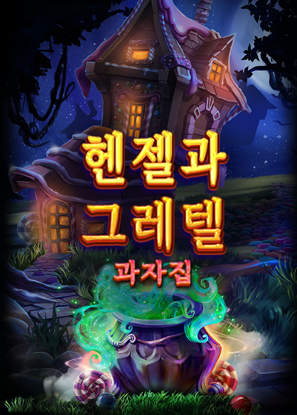 Hansel-and-Gretel-Candyhouse_portrait_600x840_5_7_2023_09_06-2.png thumbnail
