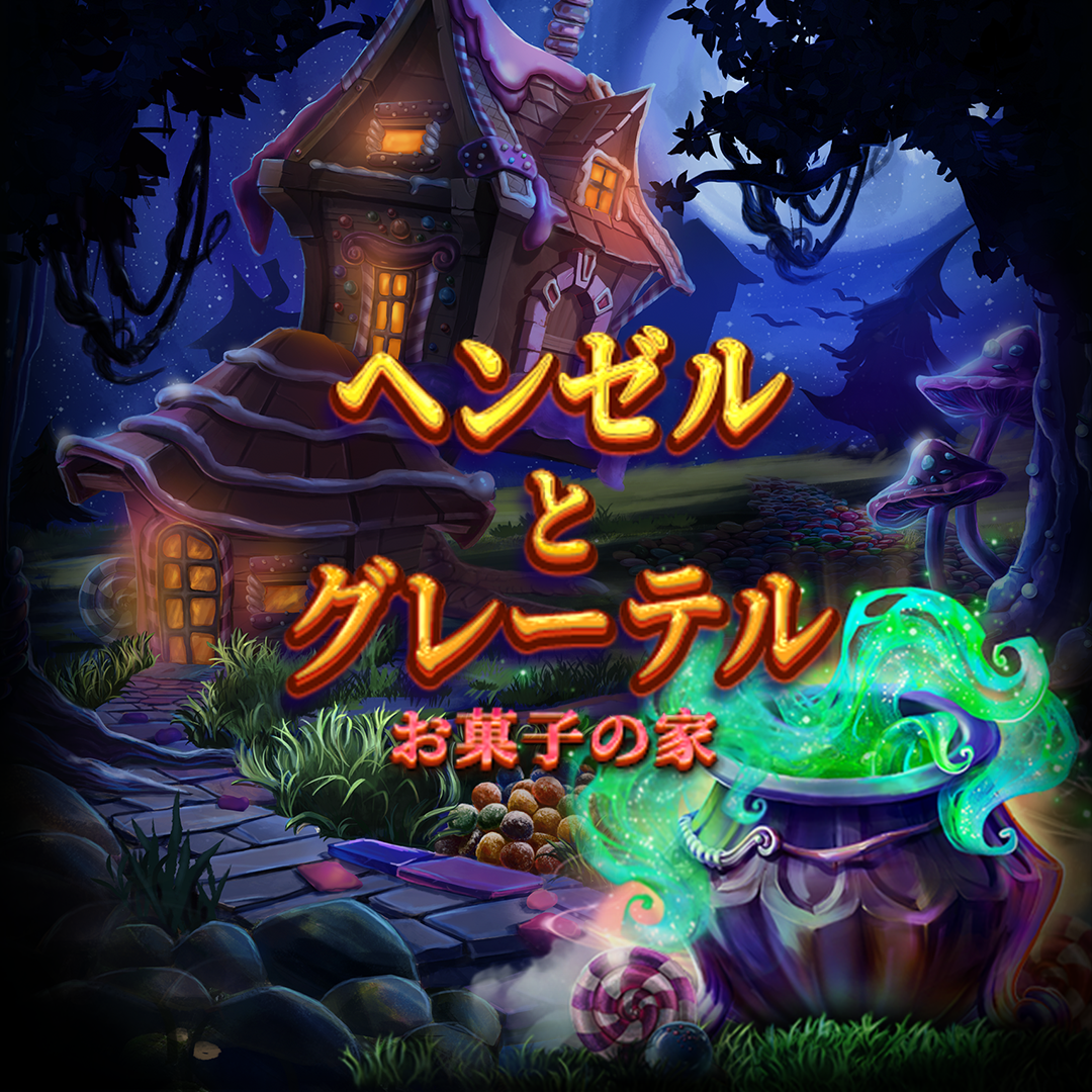 Hansel-and-Gretel-Candyhouse_square_1080x_1080_1_1_2023_09_06-1.png thumbnail