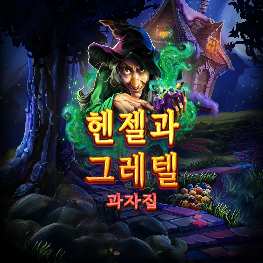 Hansel-and-Gretel-Candyhouse_square_1080x_1080_1_1_2023_09_06-2.png thumbnail