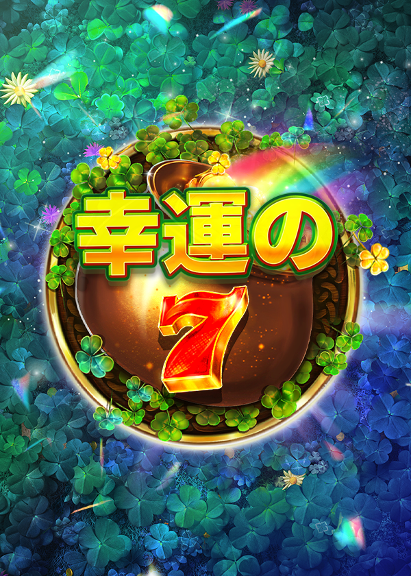 7s_luck_portrait_600x840_2024_10_01_jp.png thumbnail