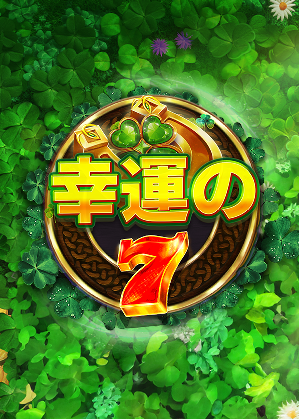 7s_luck_portrait_600x840_2024_10_02_jp.png thumbnail