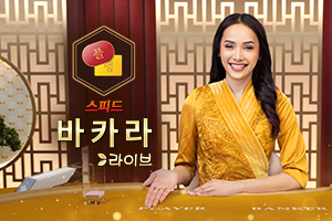 Speed Baccarat F Speed Baccarat F